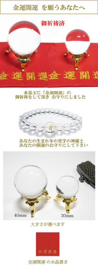 金運開運のお守り・最強の金運 開運グッズ