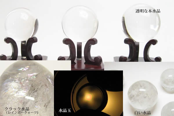水晶玉の見分け方｜水晶玉とガラス玉（練り水晶）の違い